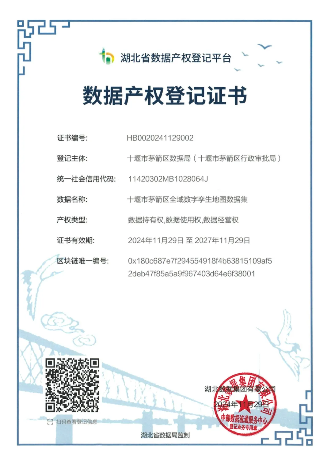首个政府部门数据产权登记，对我国公共数据流通的影响