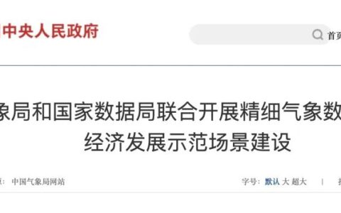 中国气象局和国家数据局联合开展精细气象数据护航低空经济发展示范场景建设