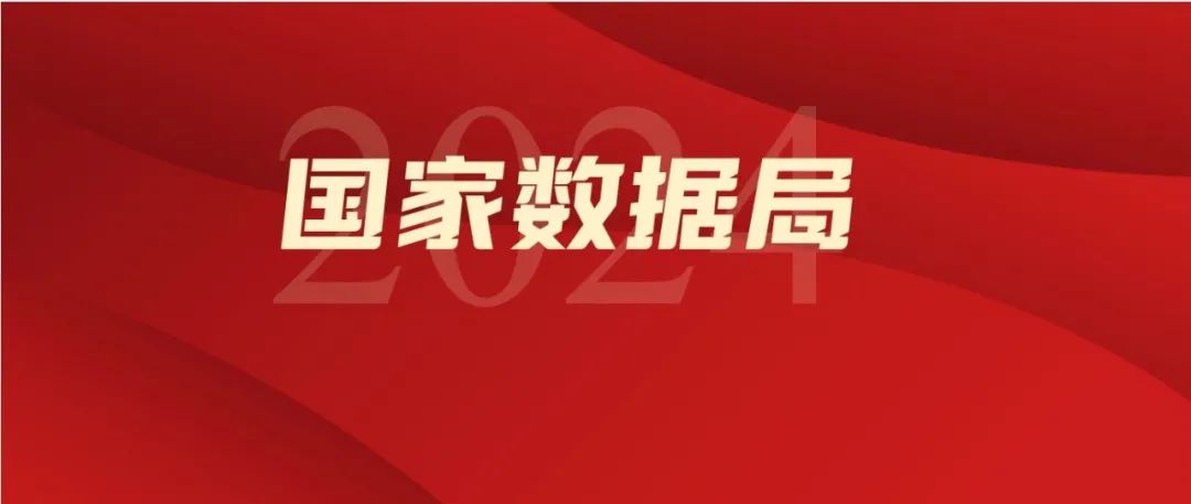 国家数据局50个数字中国建设案例全集（文末附下载）
