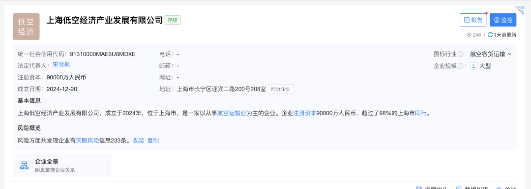 上海低空国企来了！