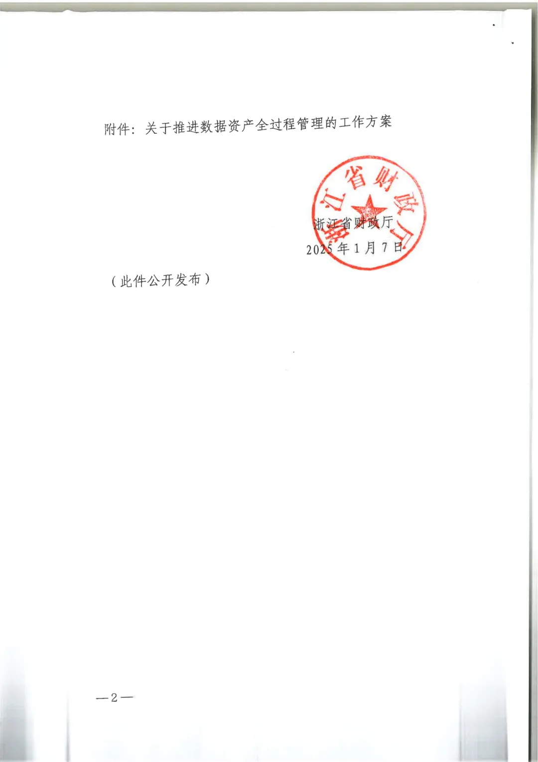 政策｜全国首个省级数据资产全过程管理工作方案发布