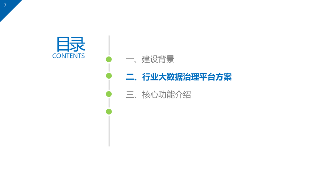数据治理与数据资产管理平台方案