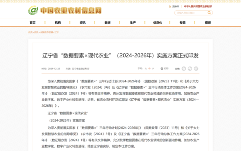 政策｜全国首个“数据要素×现代农业”三年行动方案发布