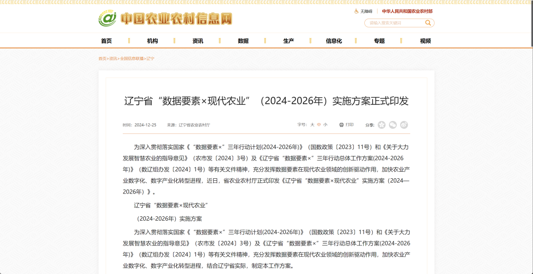 政策｜全国首个“数据要素×现代农业”三年行动方案发布