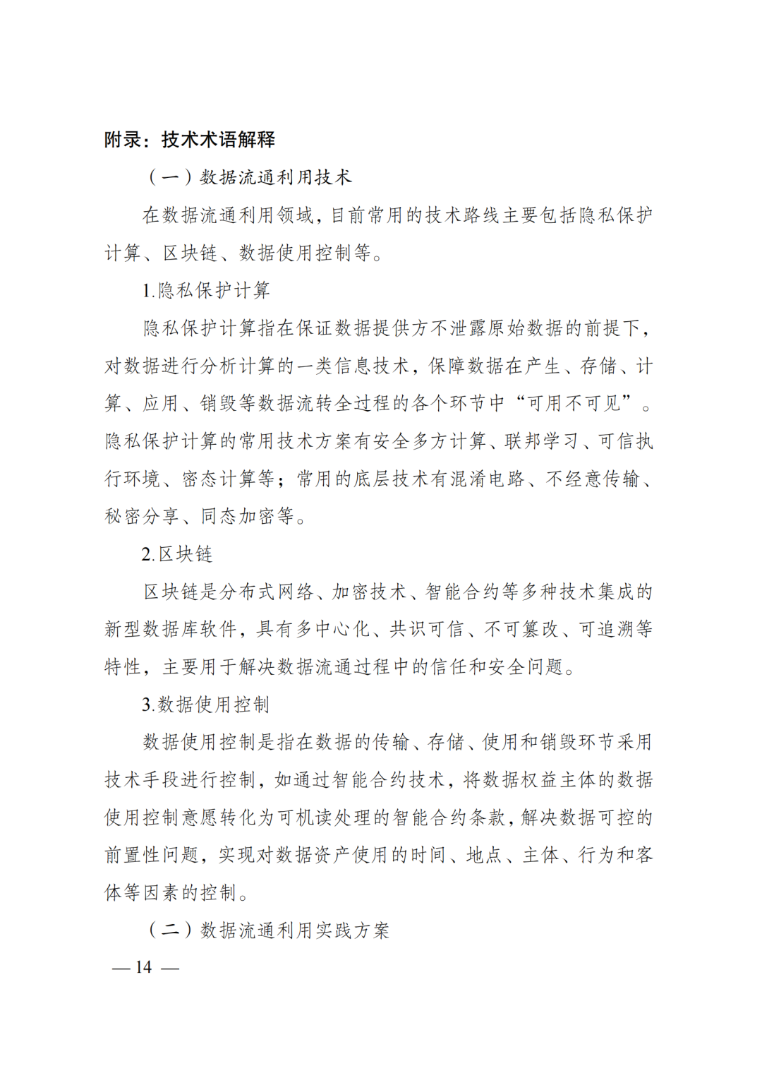 国家发改委、数据局、工信部印发《国家数据基础设施建设指引》