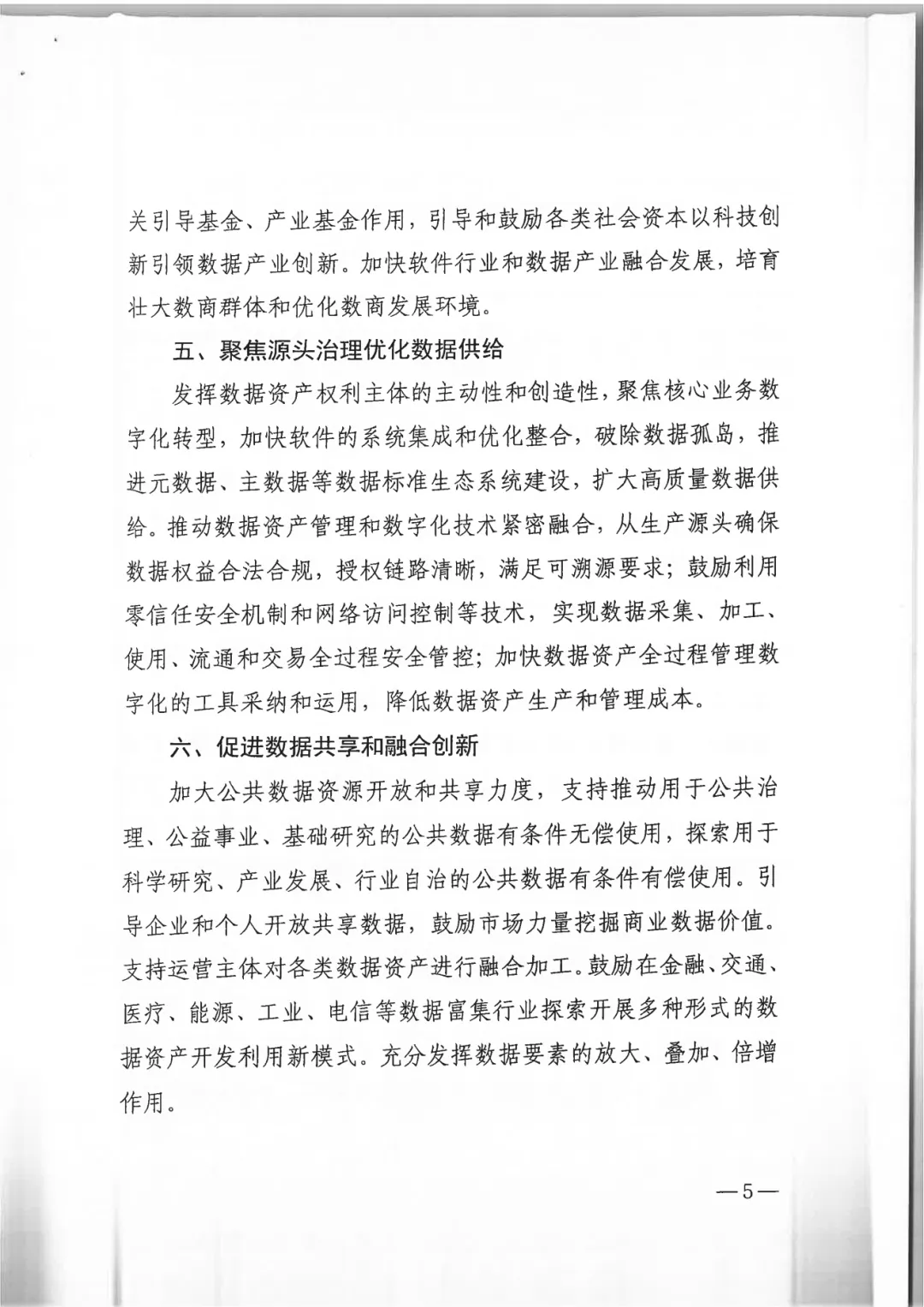 政策｜全国首个省级数据资产全过程管理工作方案发布