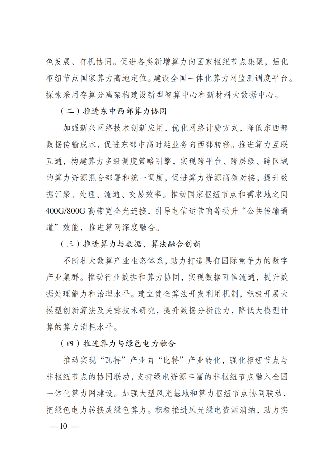 国家发改委、数据局、工信部印发《国家数据基础设施建设指引》