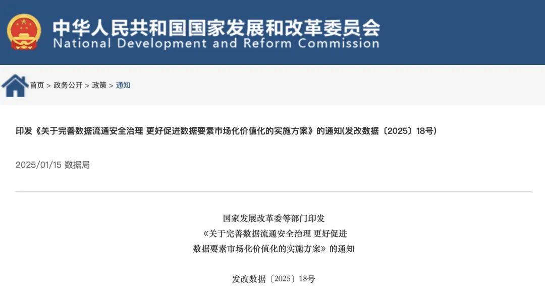 政策｜国家数据局等六部门：七大主要任务完善数据流通安全治理