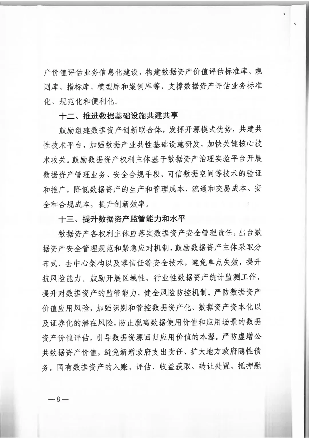政策｜全国首个省级数据资产全过程管理工作方案发布