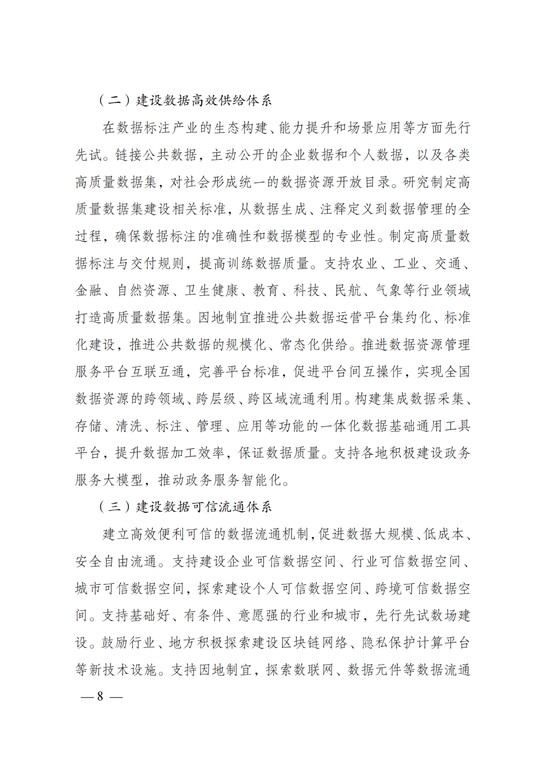 国家发改委、数据局、工信部印发《国家数据基础设施建设指引》