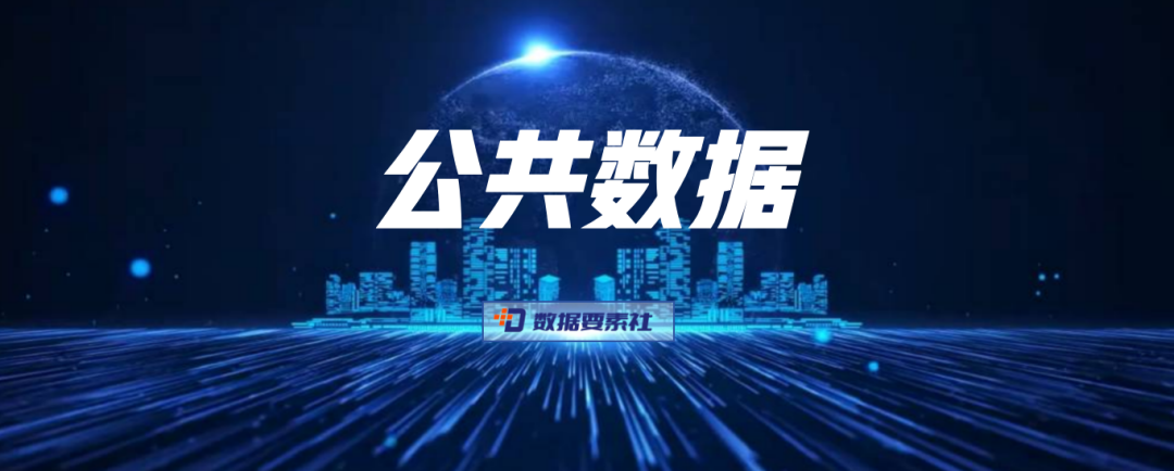 2024年，全国各地公共数据领域出了哪些新规？