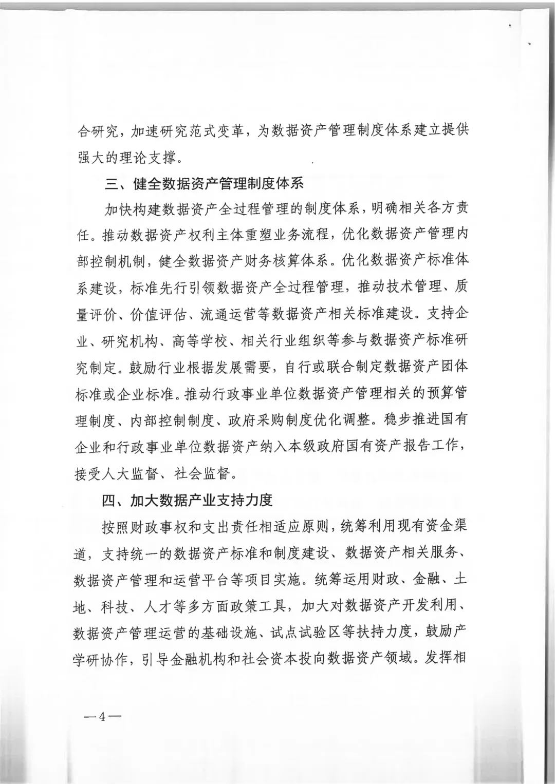 政策｜全国首个省级数据资产全过程管理工作方案发布