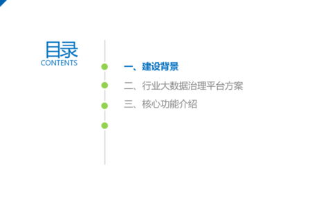数据治理与数据资产管理平台方案