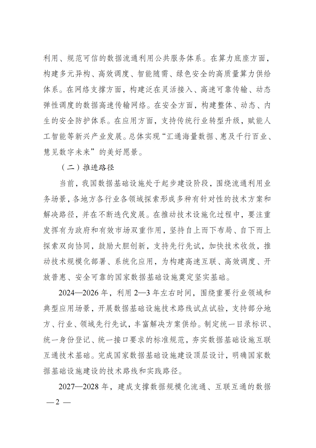 国家发改委、数据局、工信部印发《国家数据基础设施建设指引》