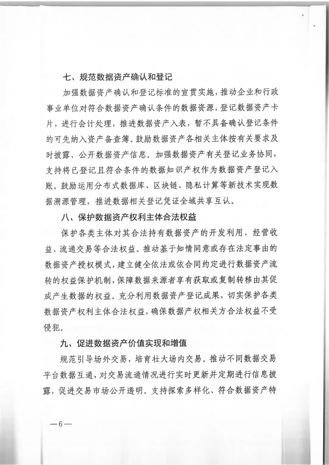 政策｜全国首个省级数据资产全过程管理工作方案发布