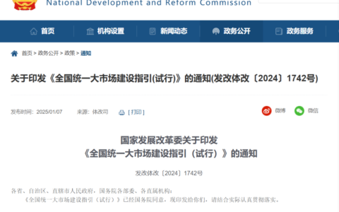 政策｜全国统一大市场建设指引发布！培育全国一体化技术和数据市场