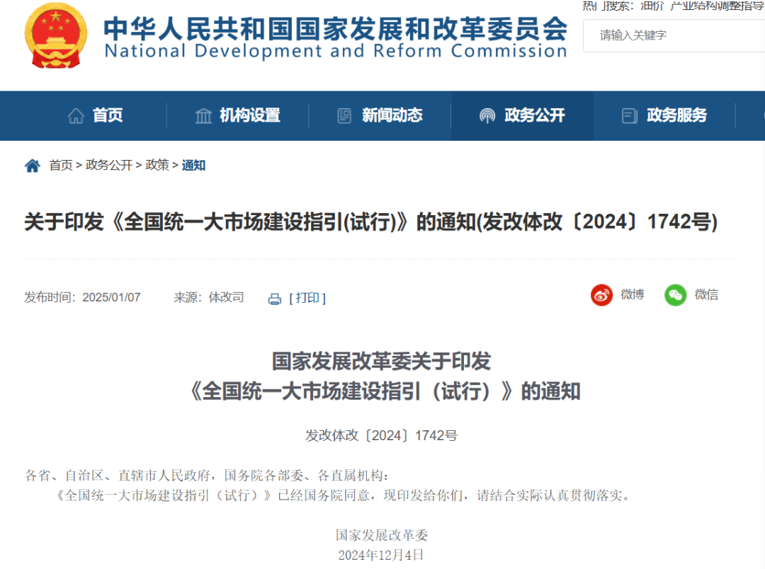 政策｜全国统一大市场建设指引发布！培育全国一体化技术和数据市场