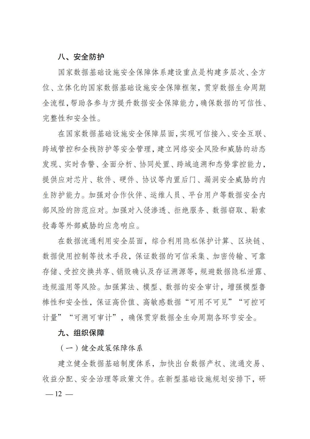 国家发改委、数据局、工信部印发《国家数据基础设施建设指引》